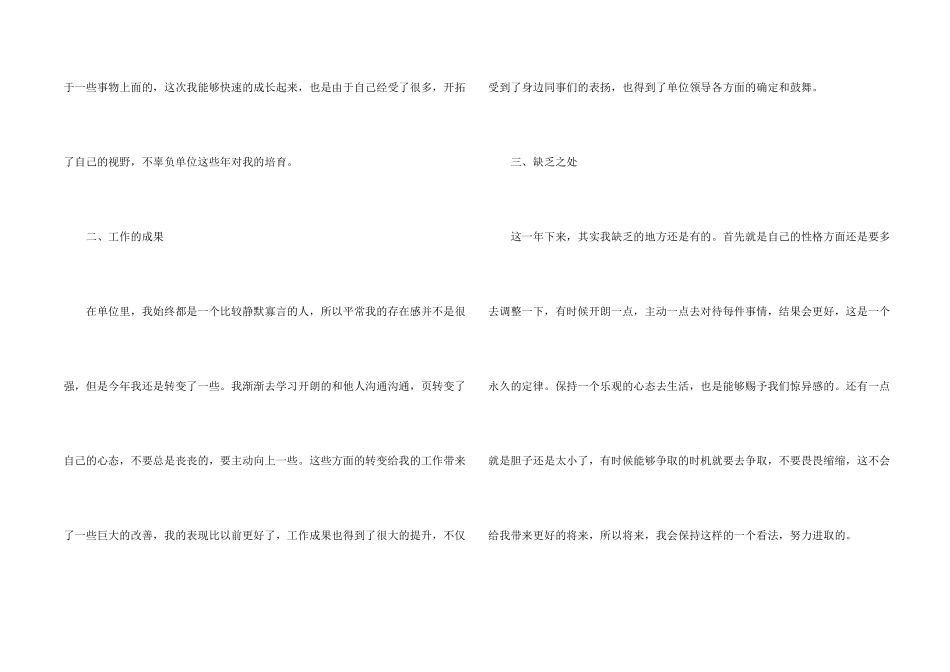 2024年个人年终工作总结六篇_第2页