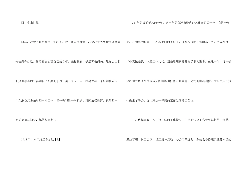 2024年个人年终工作总结六篇_第3页