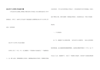 2024年个人年终工作总结六篇