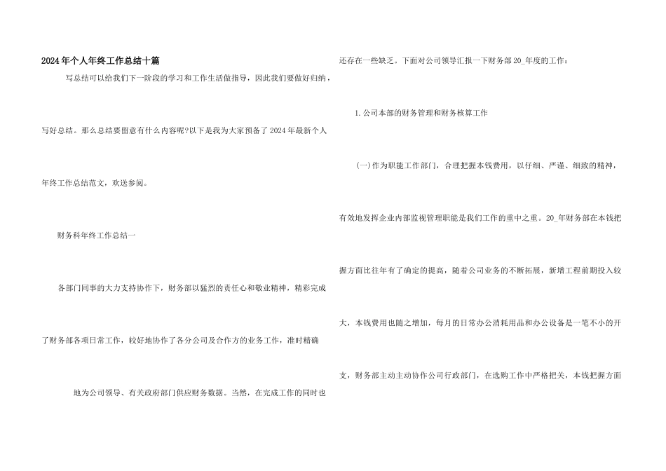 2024年个人年终工作总结十篇_第1页