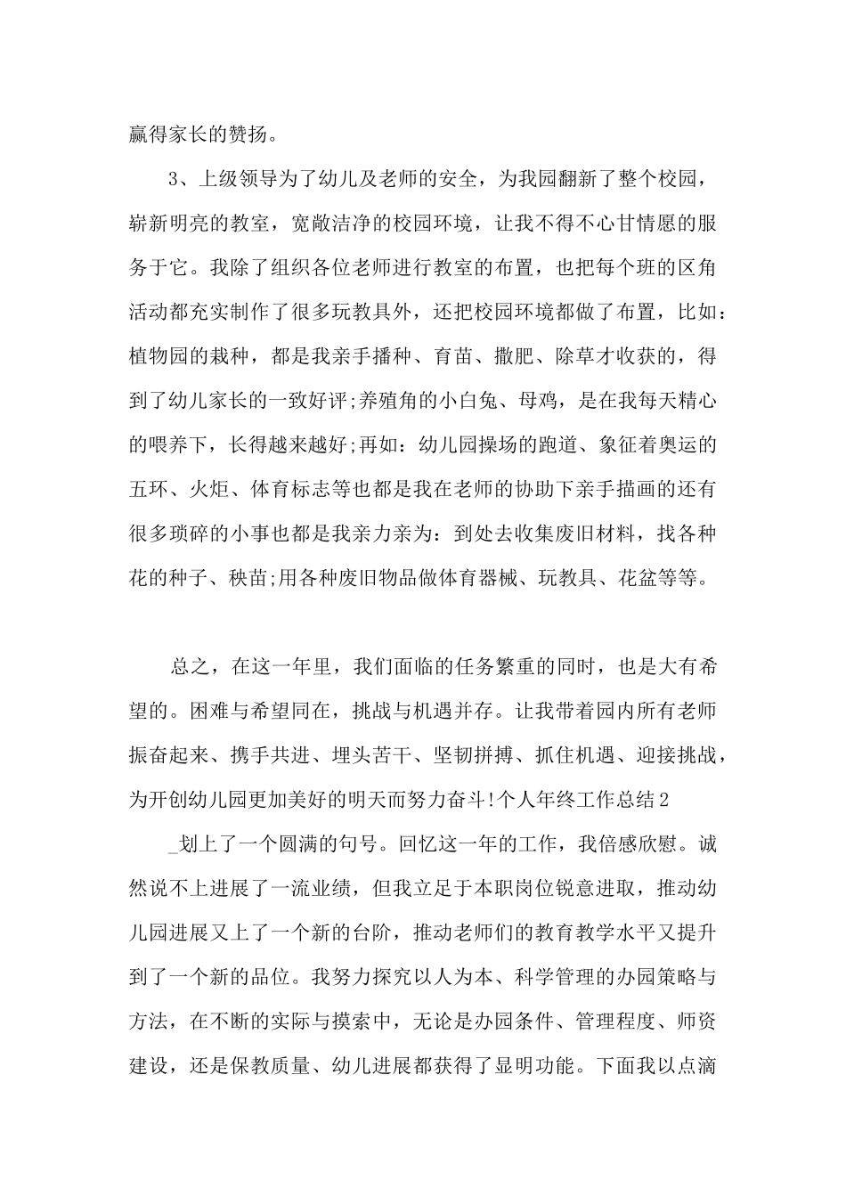 2024年个人年终工作总结多篇新版_第3页