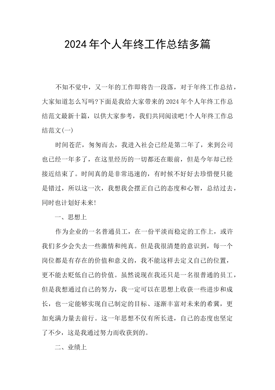 2024年个人年终工作总结多篇_第1页