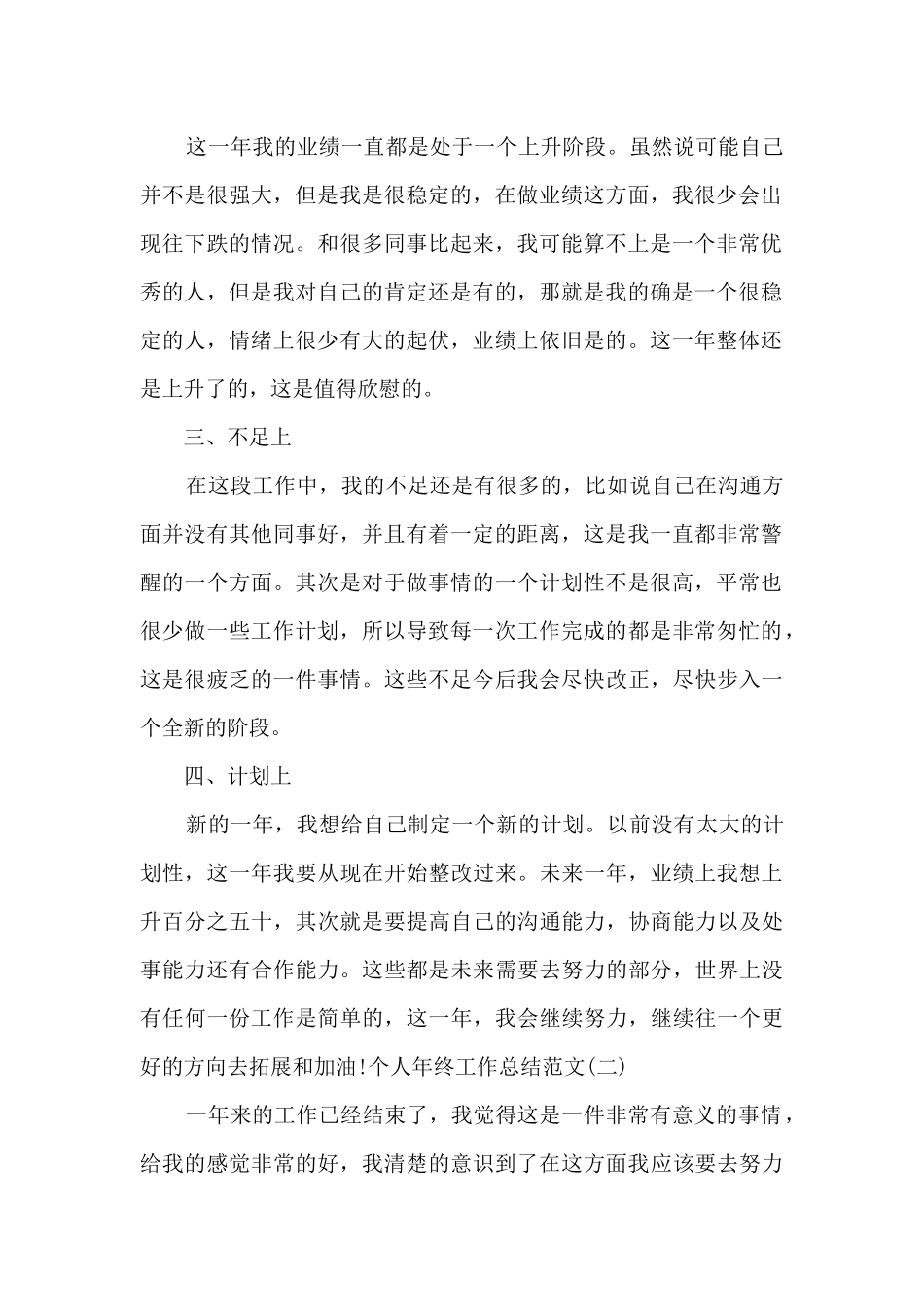 2024年个人年终工作总结多篇_第2页