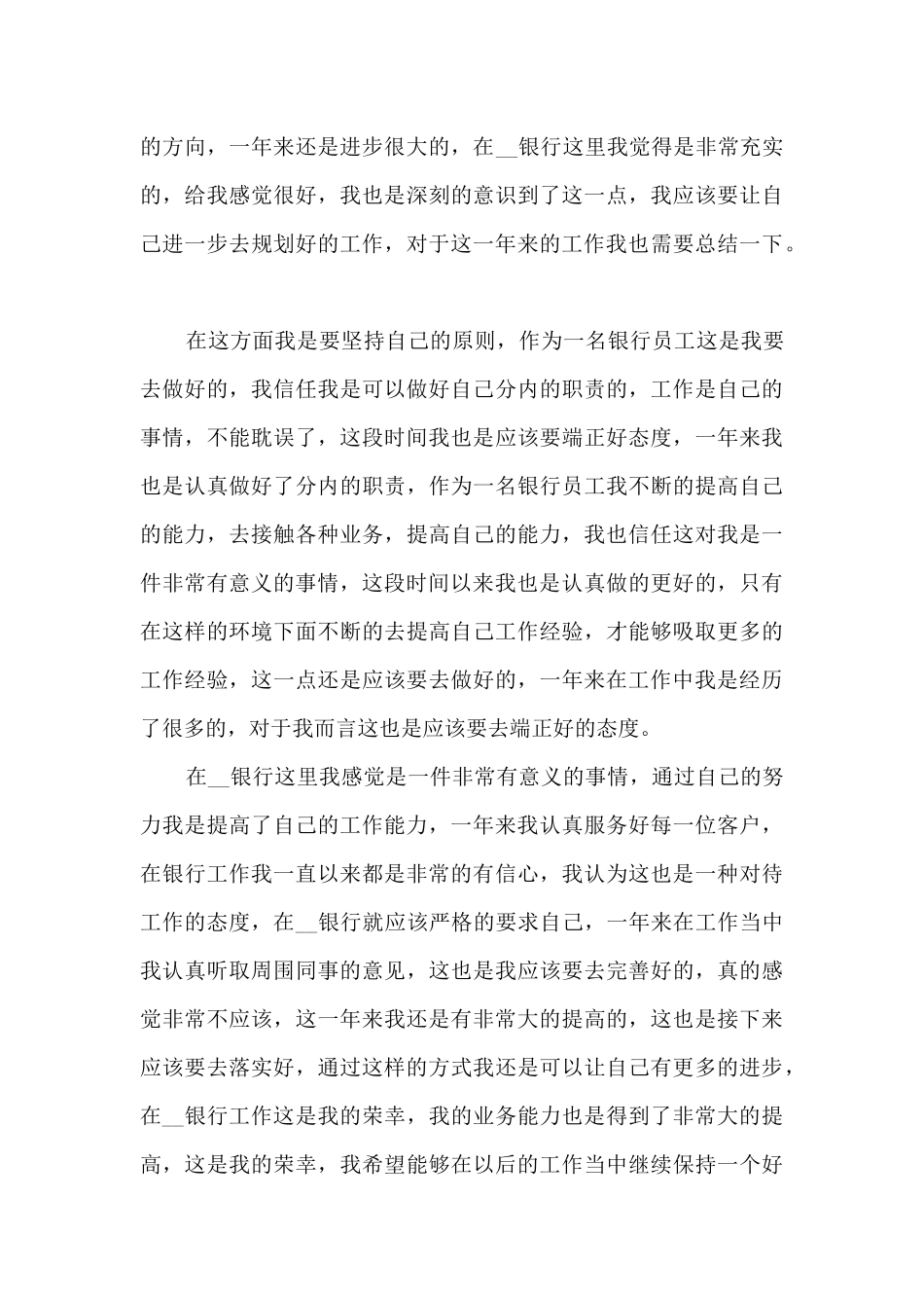 2024年个人年终工作总结多篇_第3页