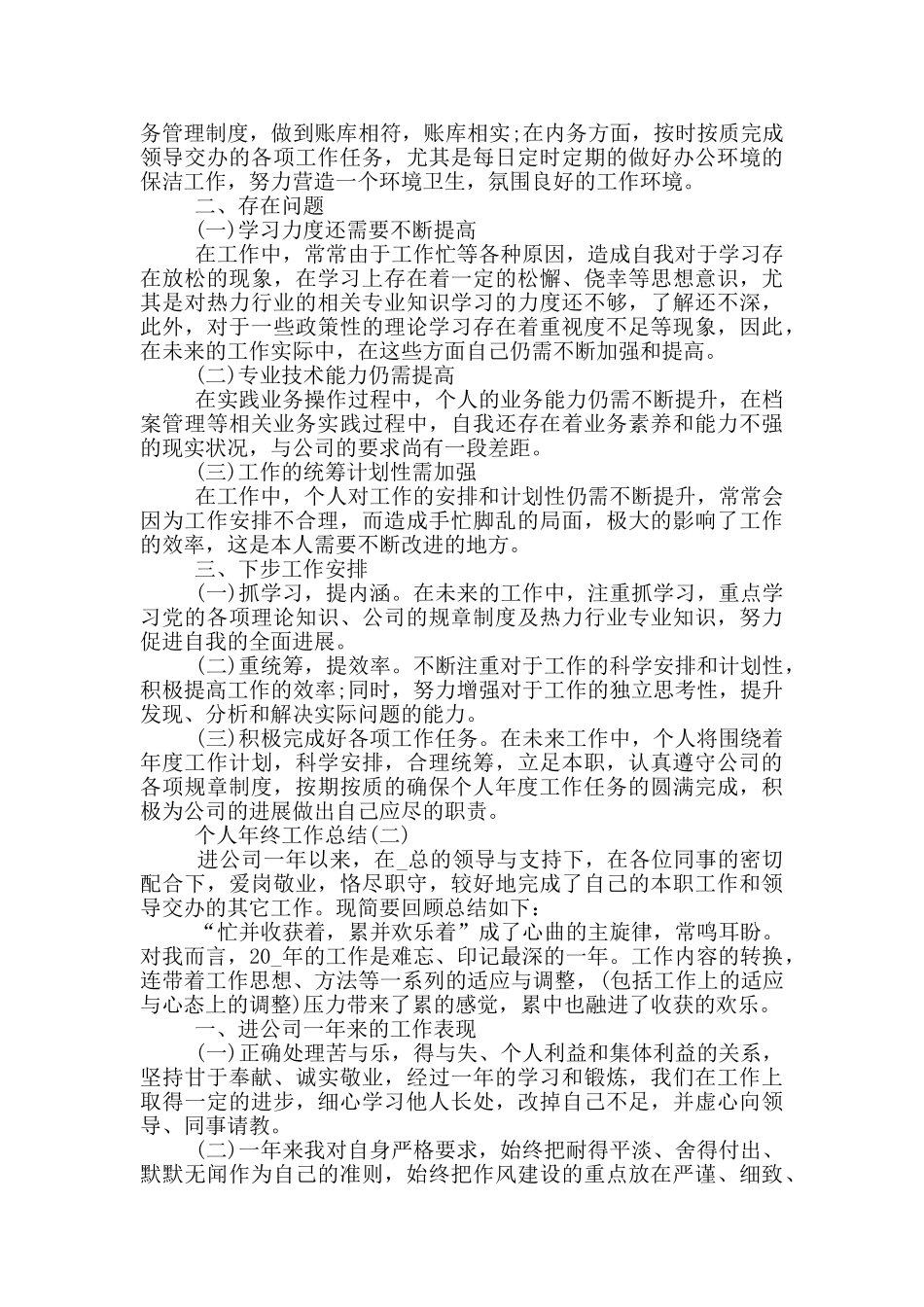 2024年个人年终工作总结大全5篇_第2页
