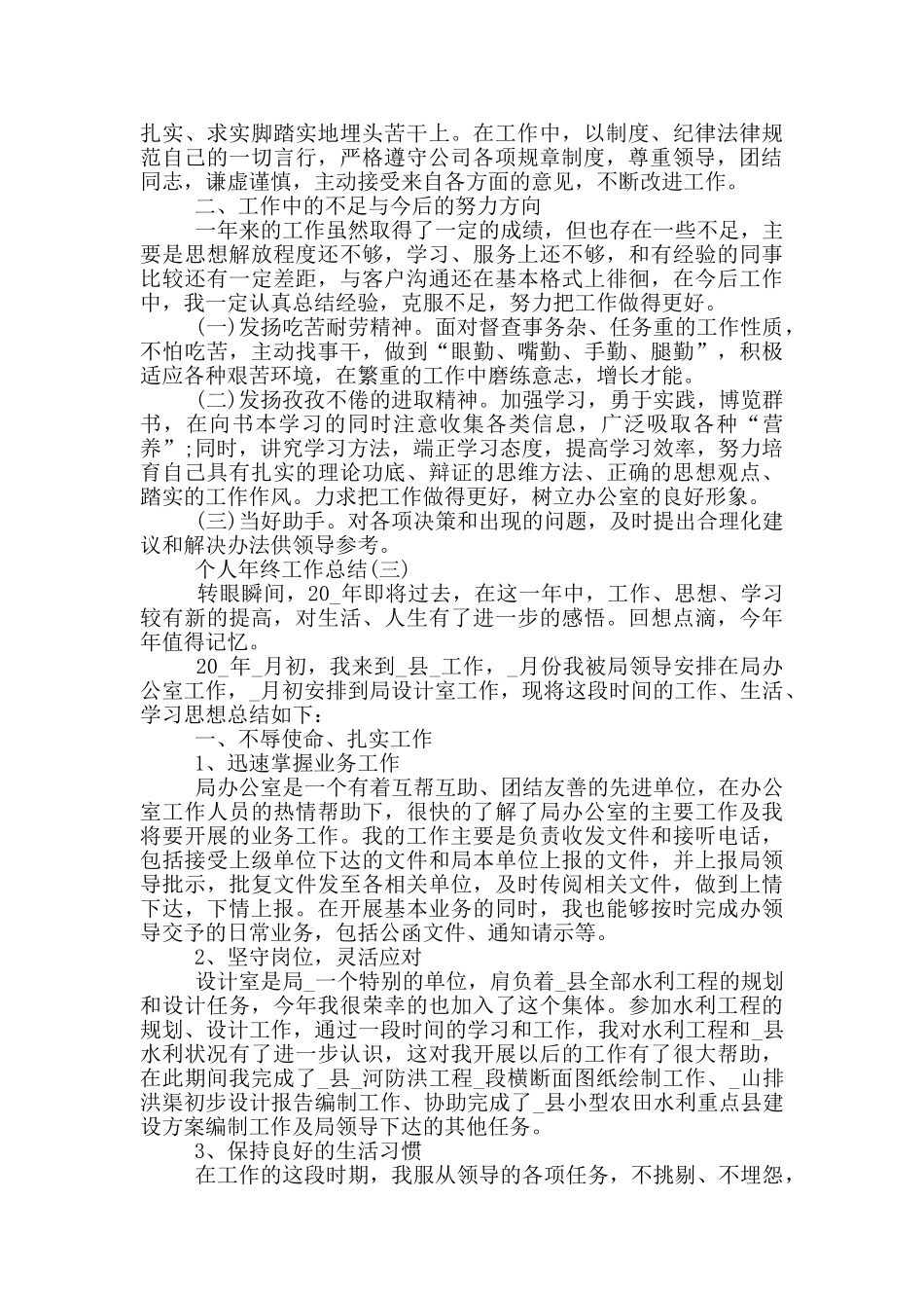 2024年个人年终工作总结大全5篇_第3页
