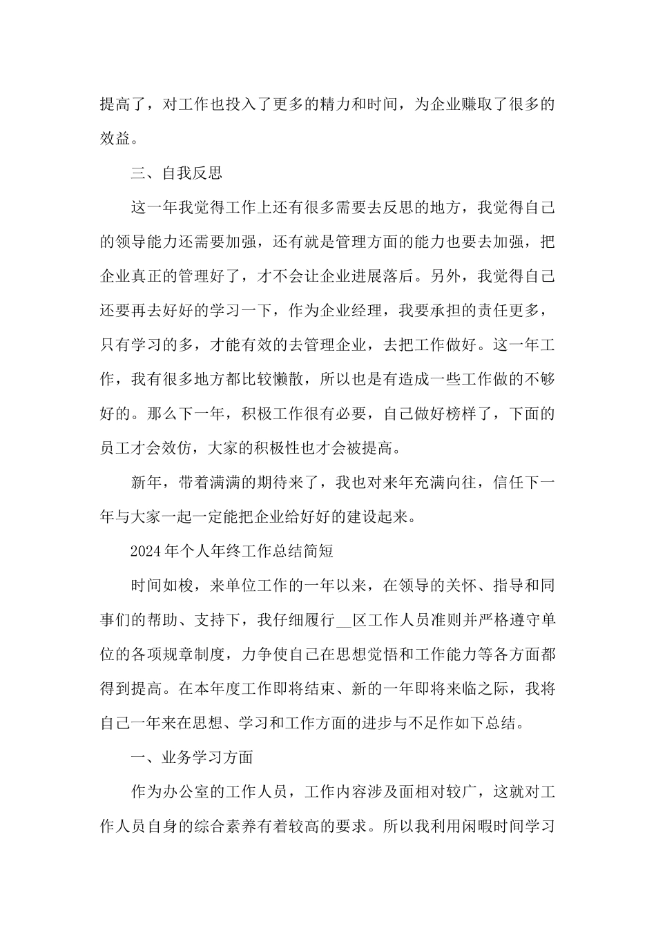 2024年个人年终工作总结简短_第2页
