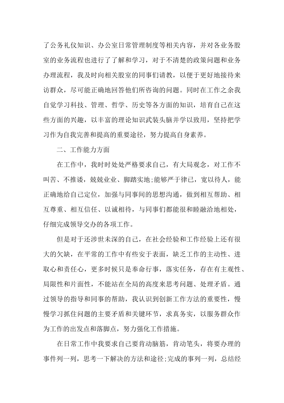 2024年个人年终工作总结简短_第3页