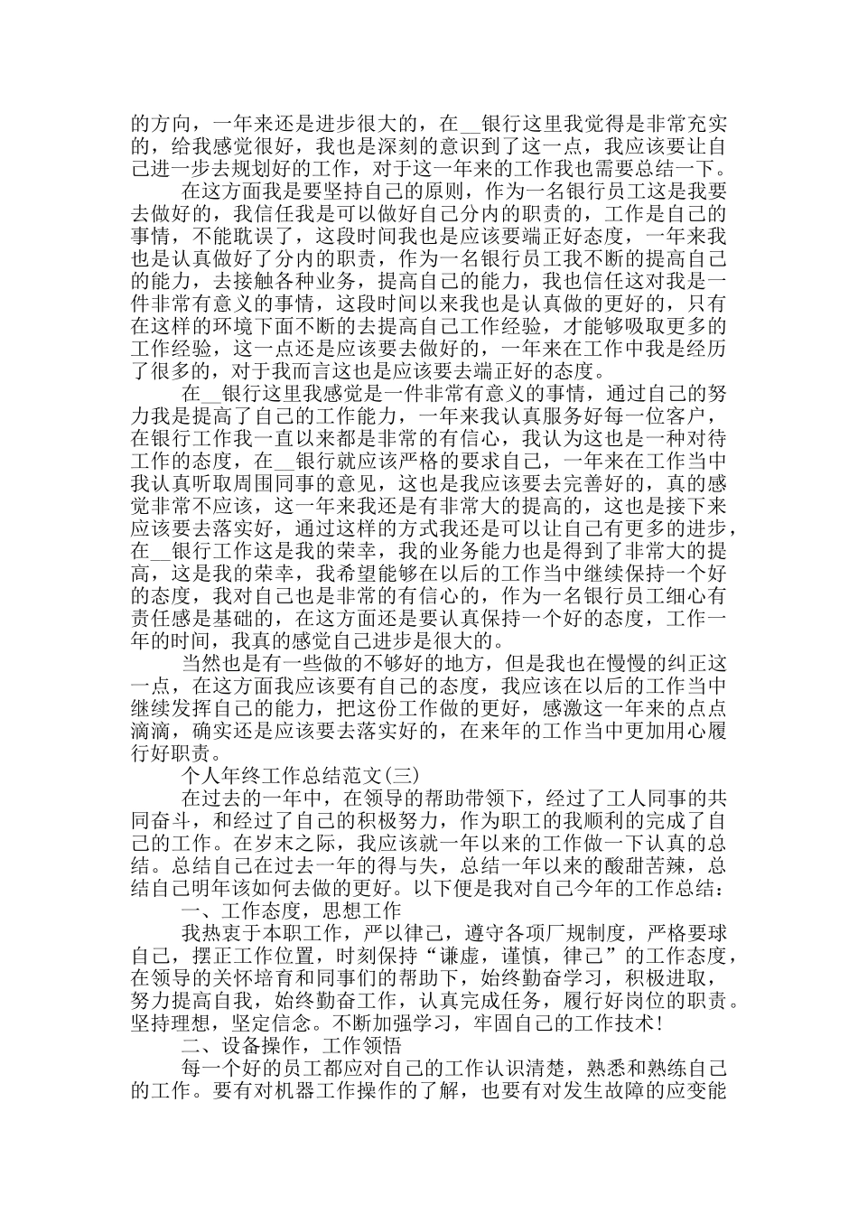 2024年个人年终工作总结范文十篇_第2页