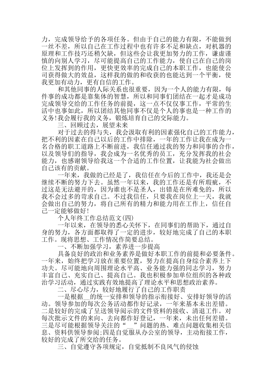 2024年个人年终工作总结范文十篇_第3页