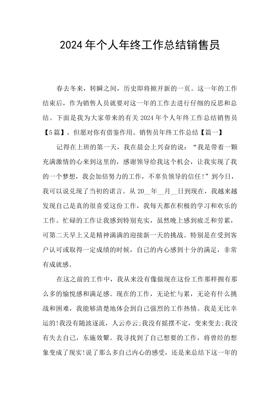 2024年个人年终工作总结销售员_第1页