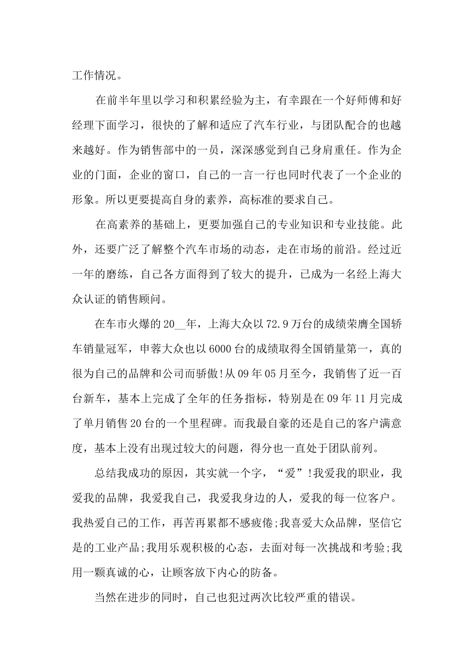 2024年个人年终工作总结销售员_第2页