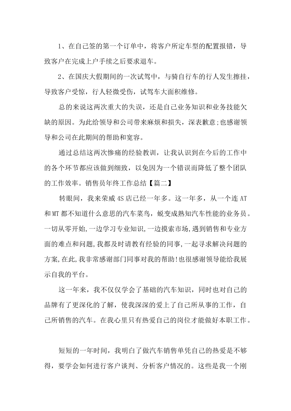 2024年个人年终工作总结销售员_第3页