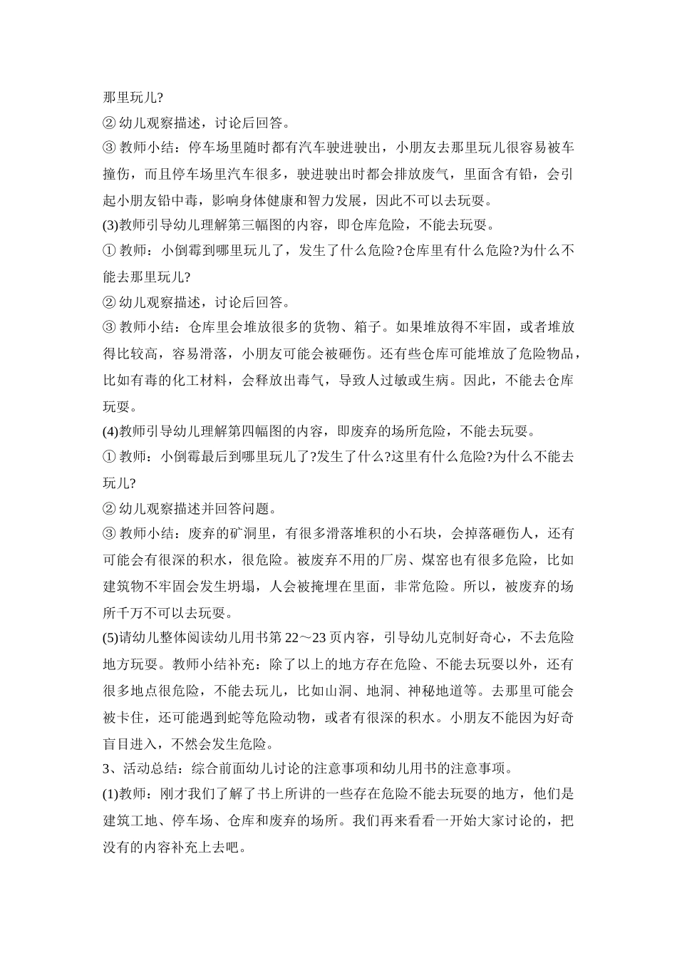 幼儿园期末教学活动策划方案五篇_第2页