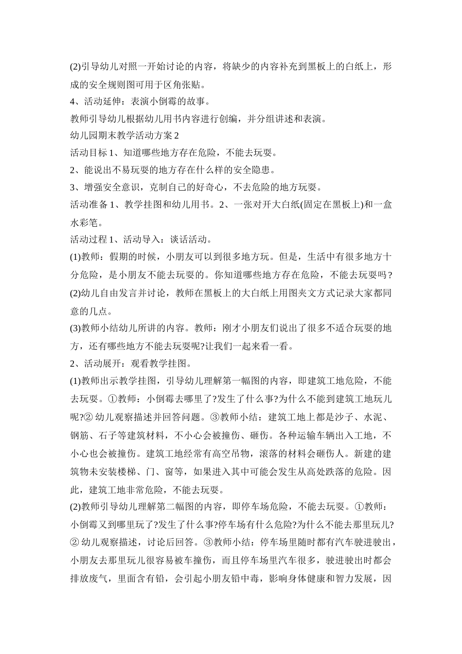 幼儿园期末教学活动策划方案五篇_第3页