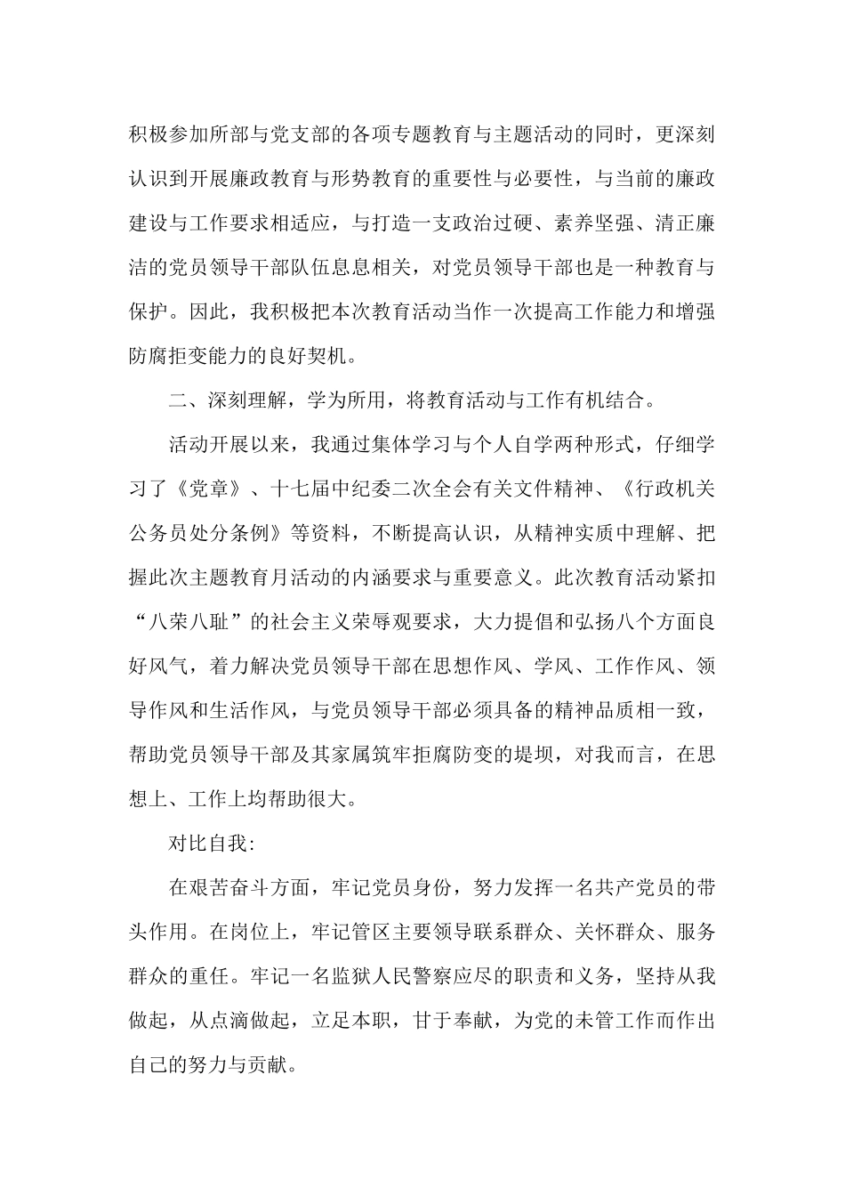 2024年个人廉政述职报告范文精编三篇最新_第2页