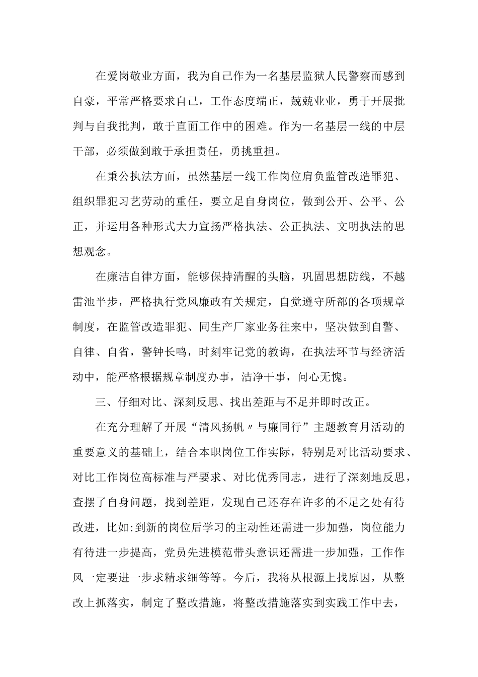 2024年个人廉政述职报告范文精编三篇最新_第3页