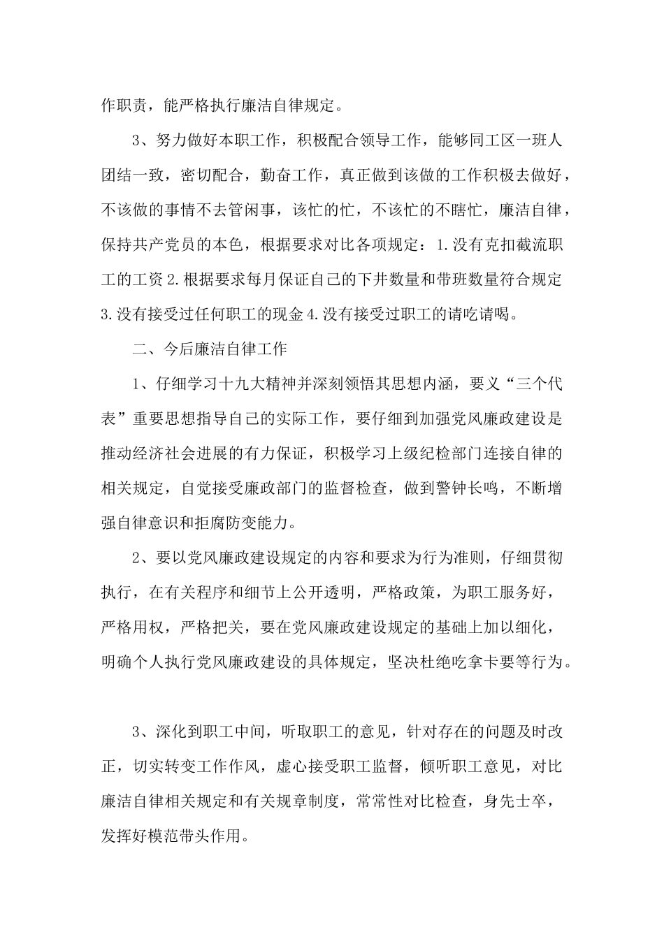 2024年个人廉洁工作总结_第2页