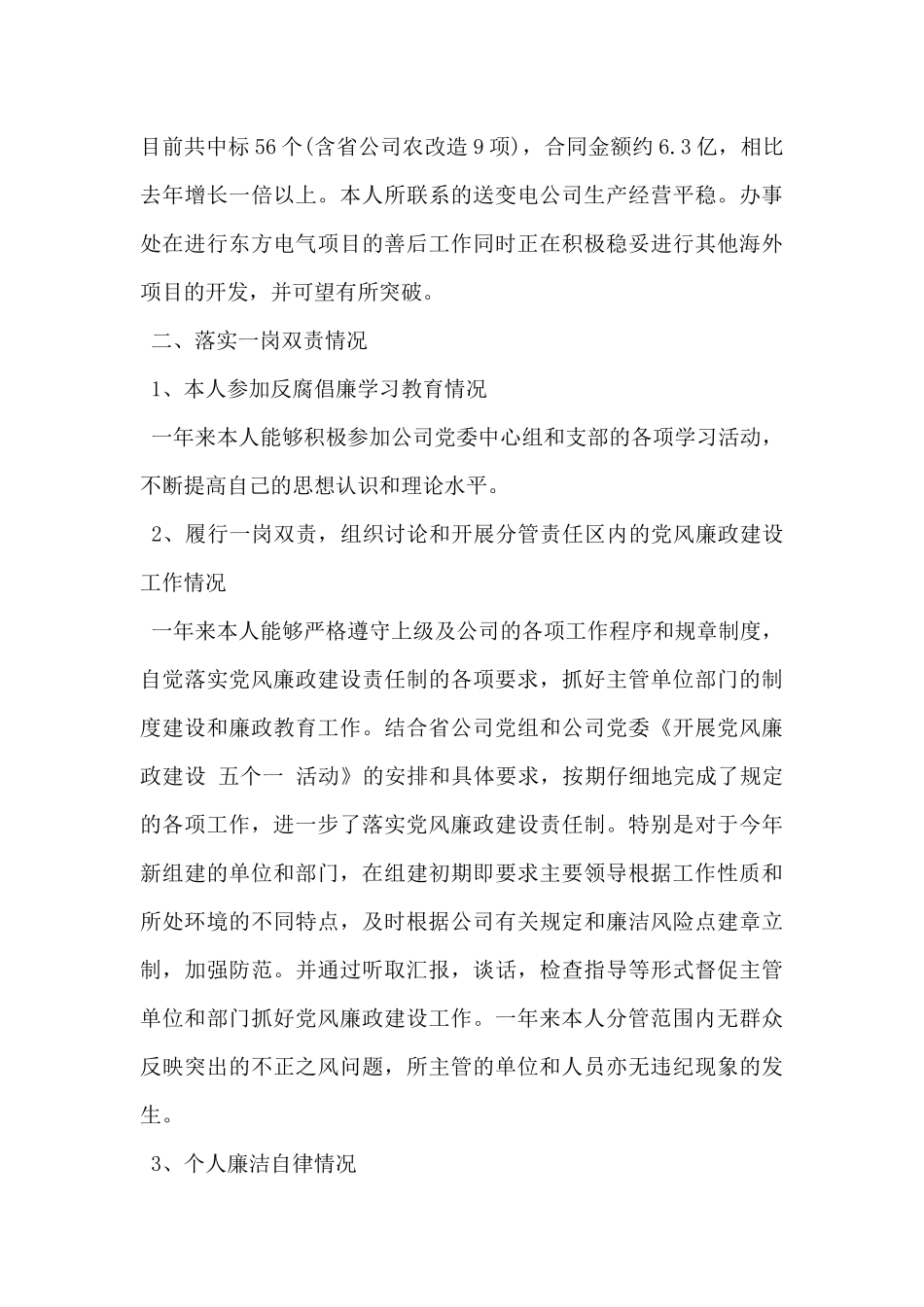 2024年个人廉洁自律情况汇报实用范文3篇_第2页