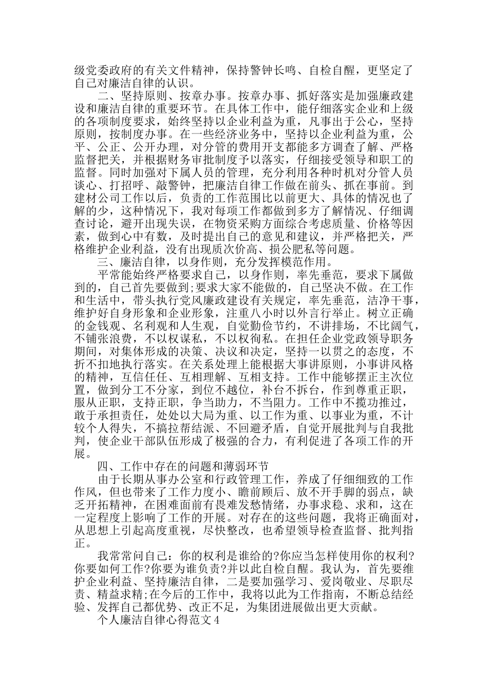 2024年个人廉洁自律心得范文五篇_第3页