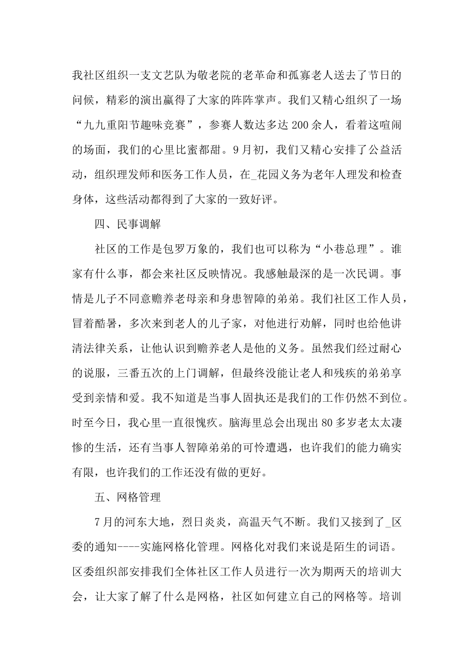 2024年个人廉洁自律报告_第3页