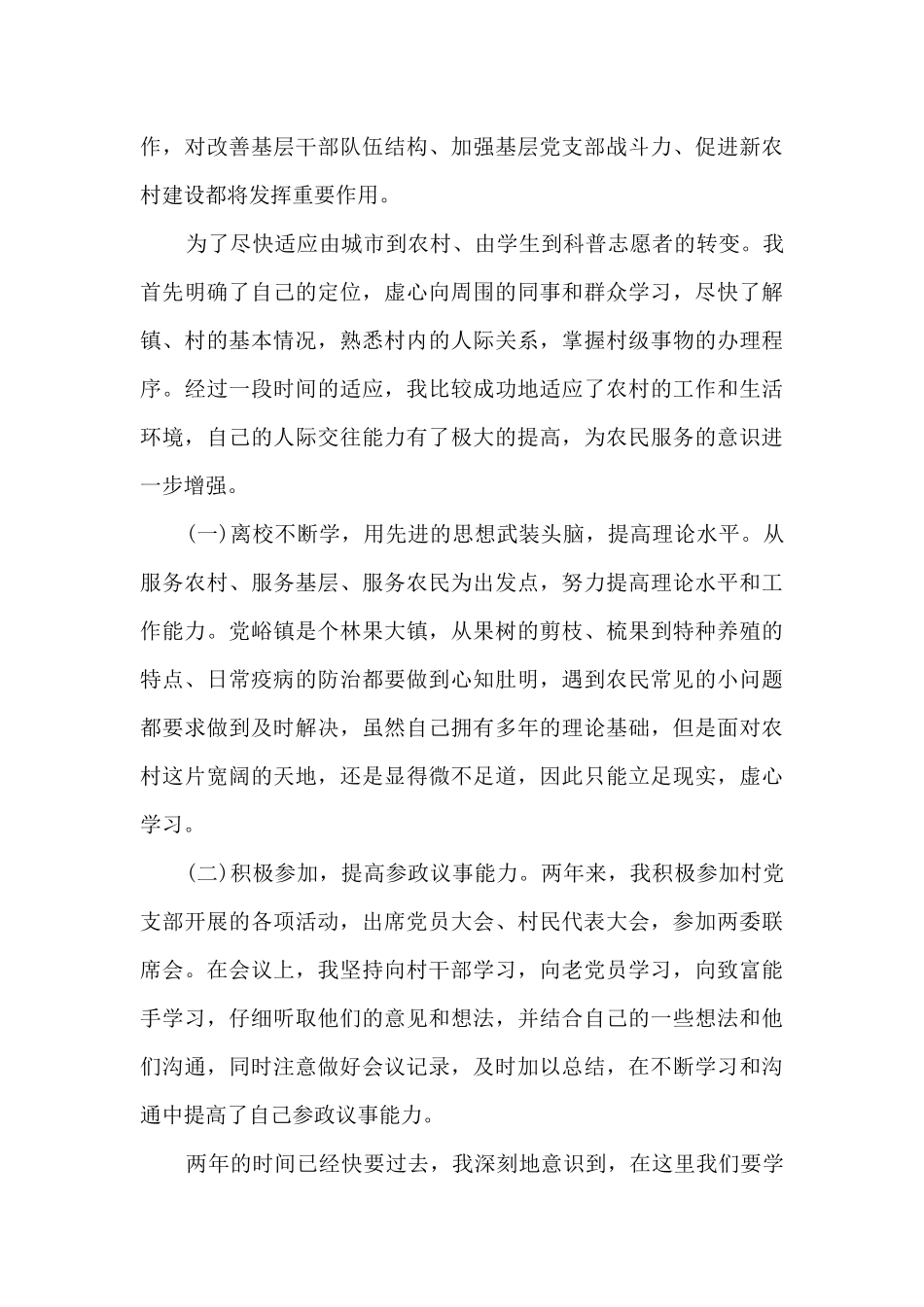 2024年个人志愿者活动学习心得体会最新5篇_第3页