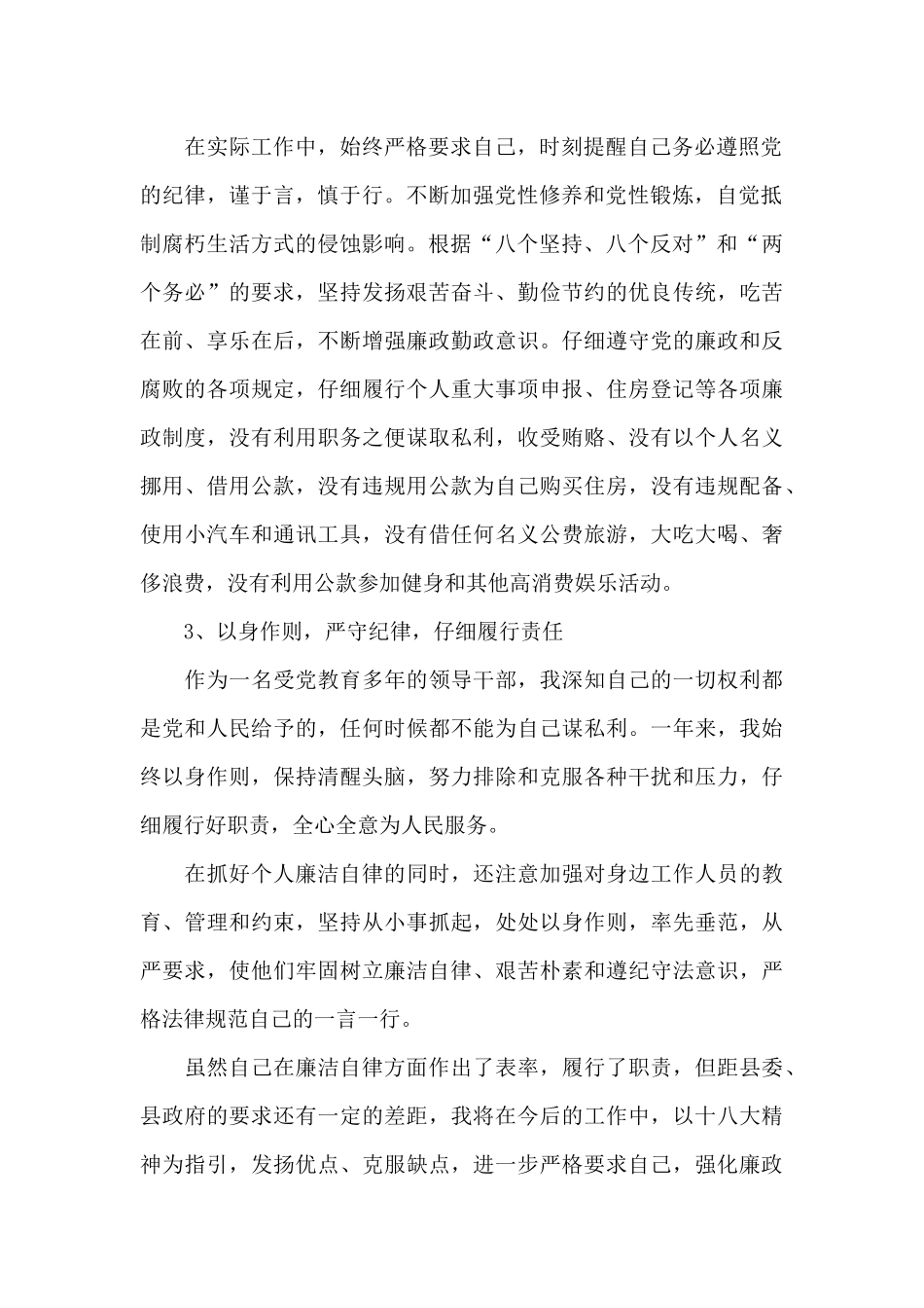 2024年个人廉洁自律承诺书_第2页