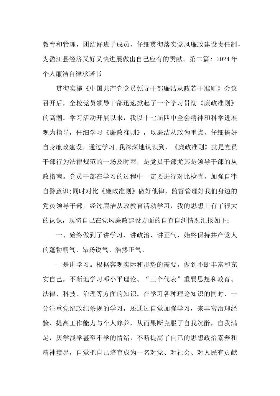 2024年个人廉洁自律承诺书_第3页