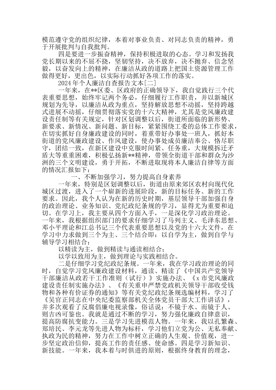 2024年个人廉洁自查报告材料_第3页