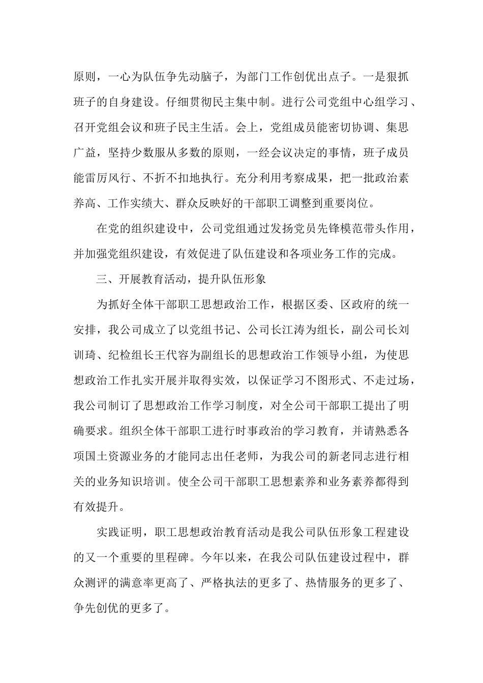 2024年个人思想业务工作总结_第2页