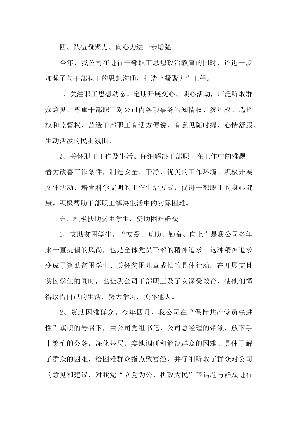 2024年个人思想业务工作总结_第3页