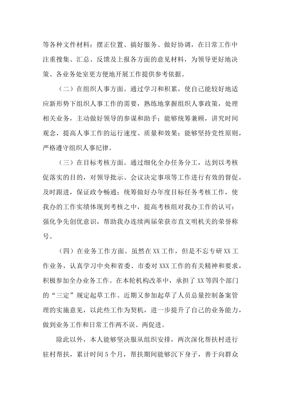 2024年个人思想汇报工作_第2页