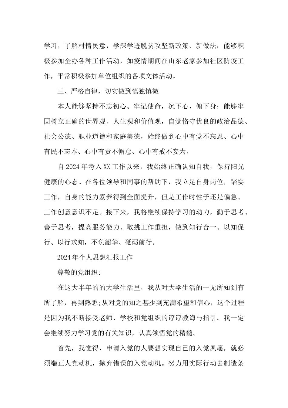 2024年个人思想汇报工作_第3页