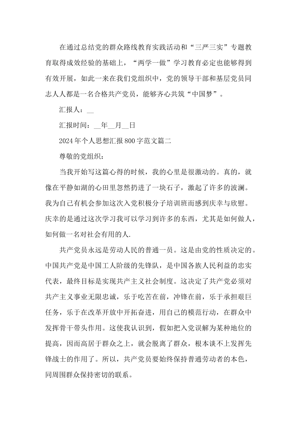 2024年个人思想汇报800字范文五篇_第3页