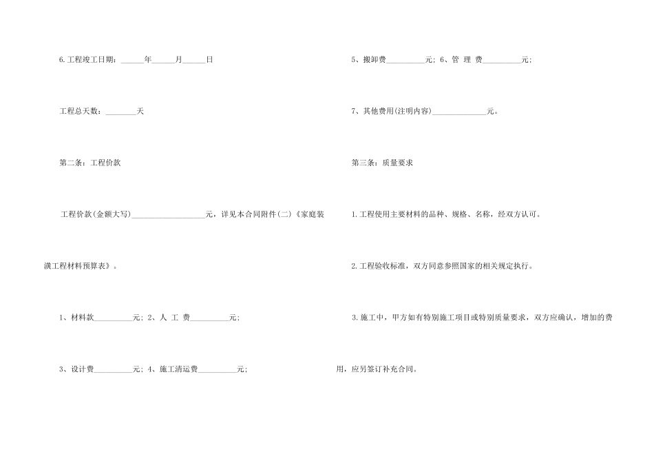 2024年个人房屋装修合同书_第2页