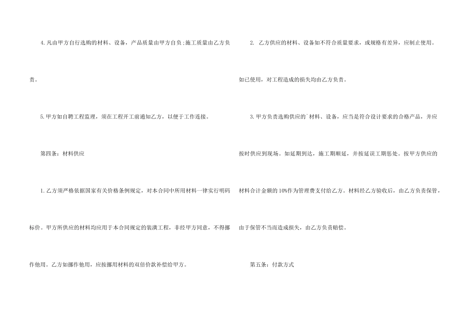 2024年个人房屋装修合同书装修合同_第3页