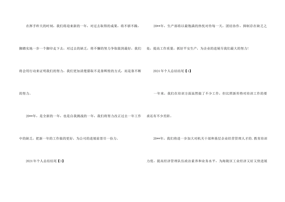 2024年个人总结结尾_第2页