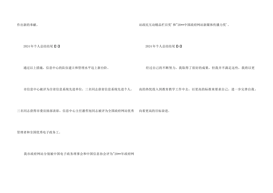 2024年个人总结结尾_第3页