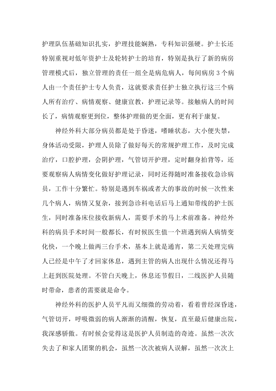 2024年个人最新心得体会优选范本精选_第2页