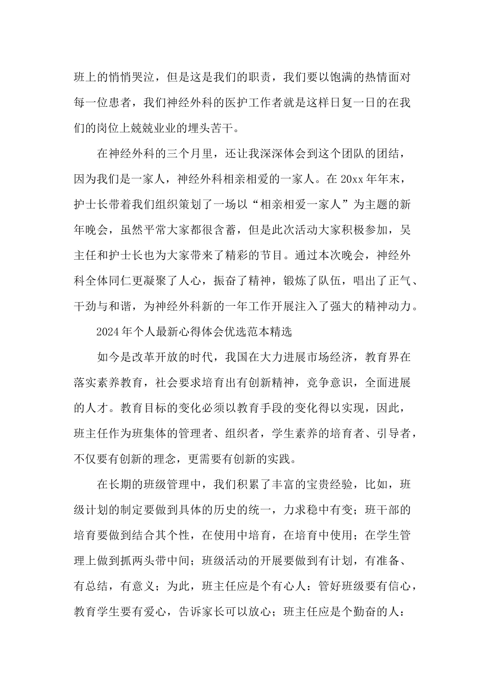 2024年个人最新心得体会优选范本精选_第3页