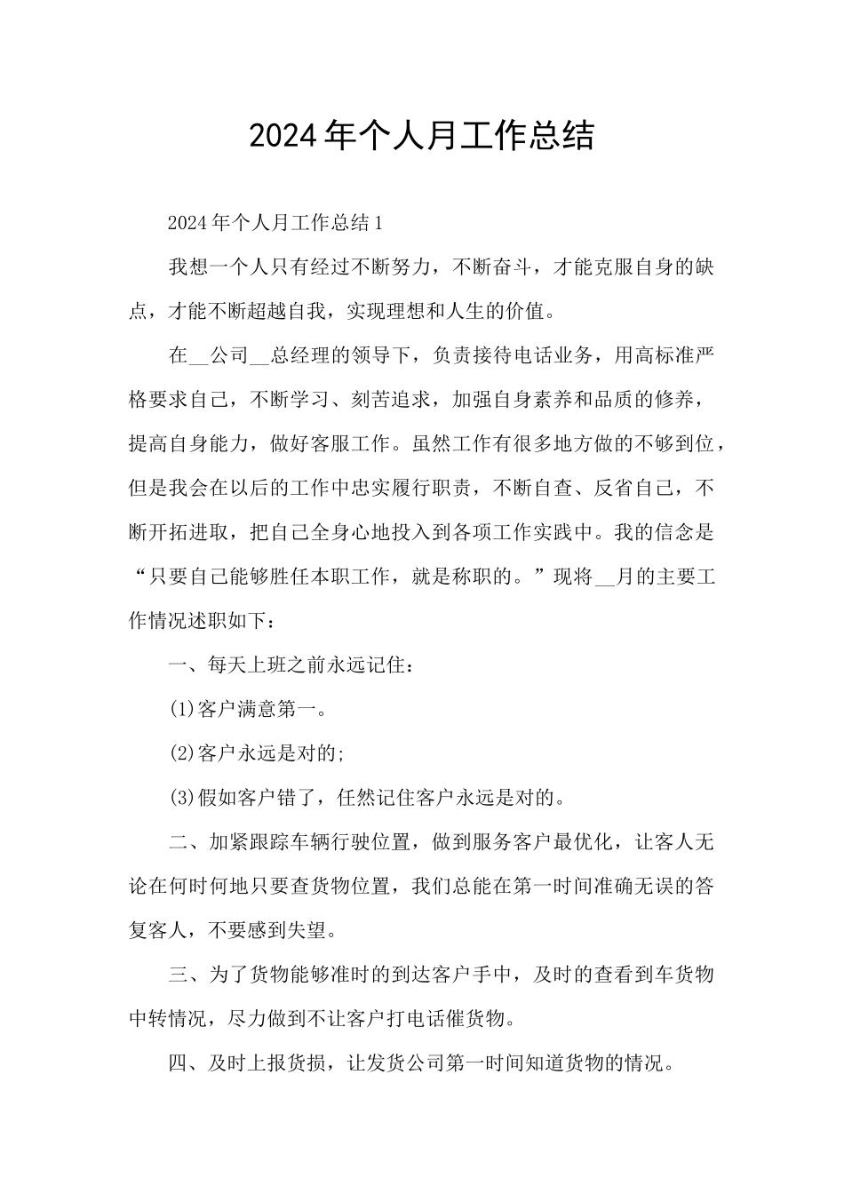 2024年个人月工作总结_第1页