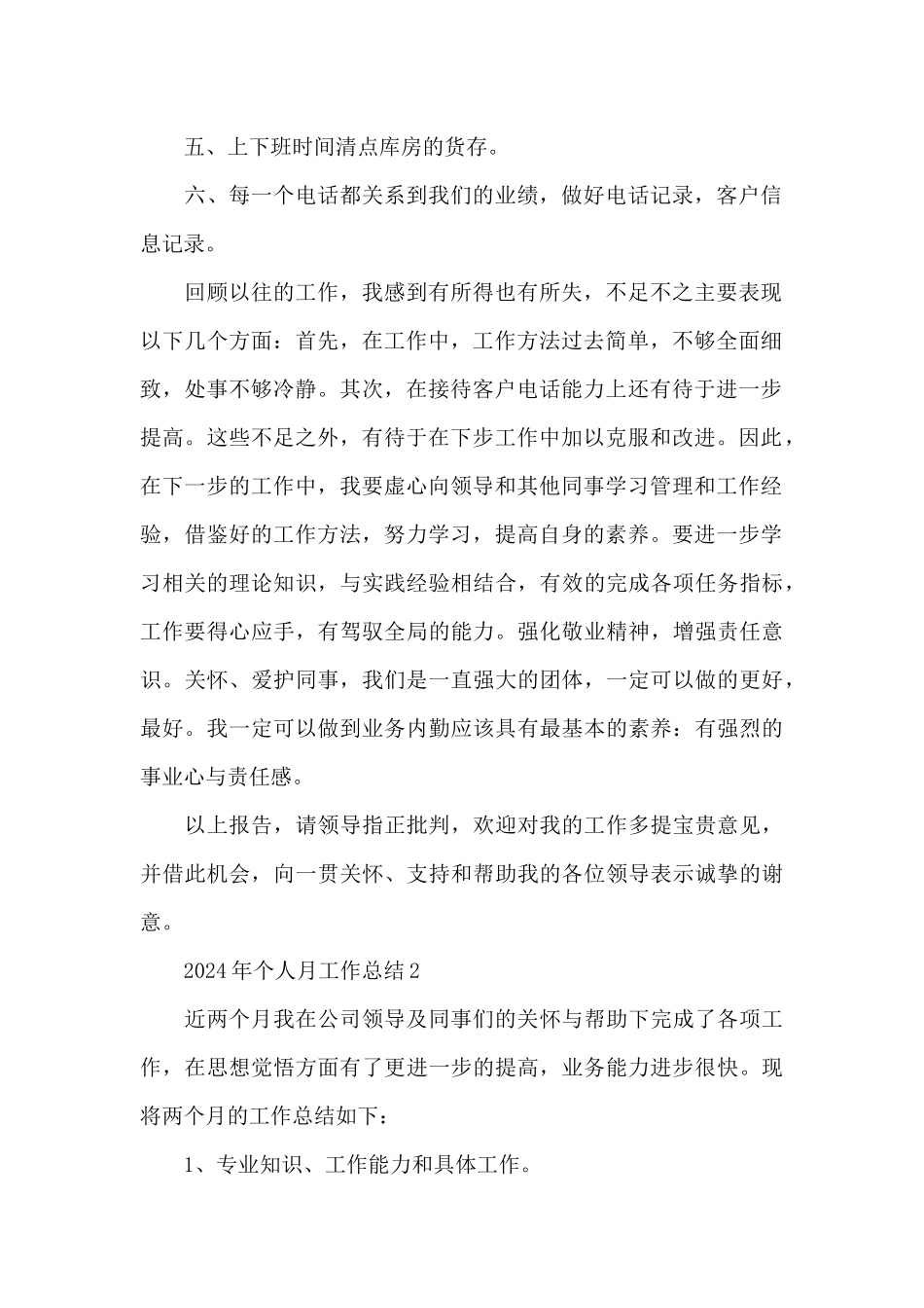 2024年个人月工作总结_第2页