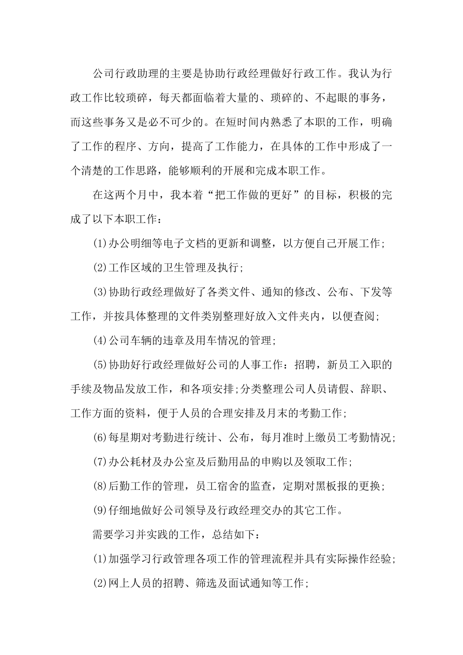 2024年个人月工作总结_第3页