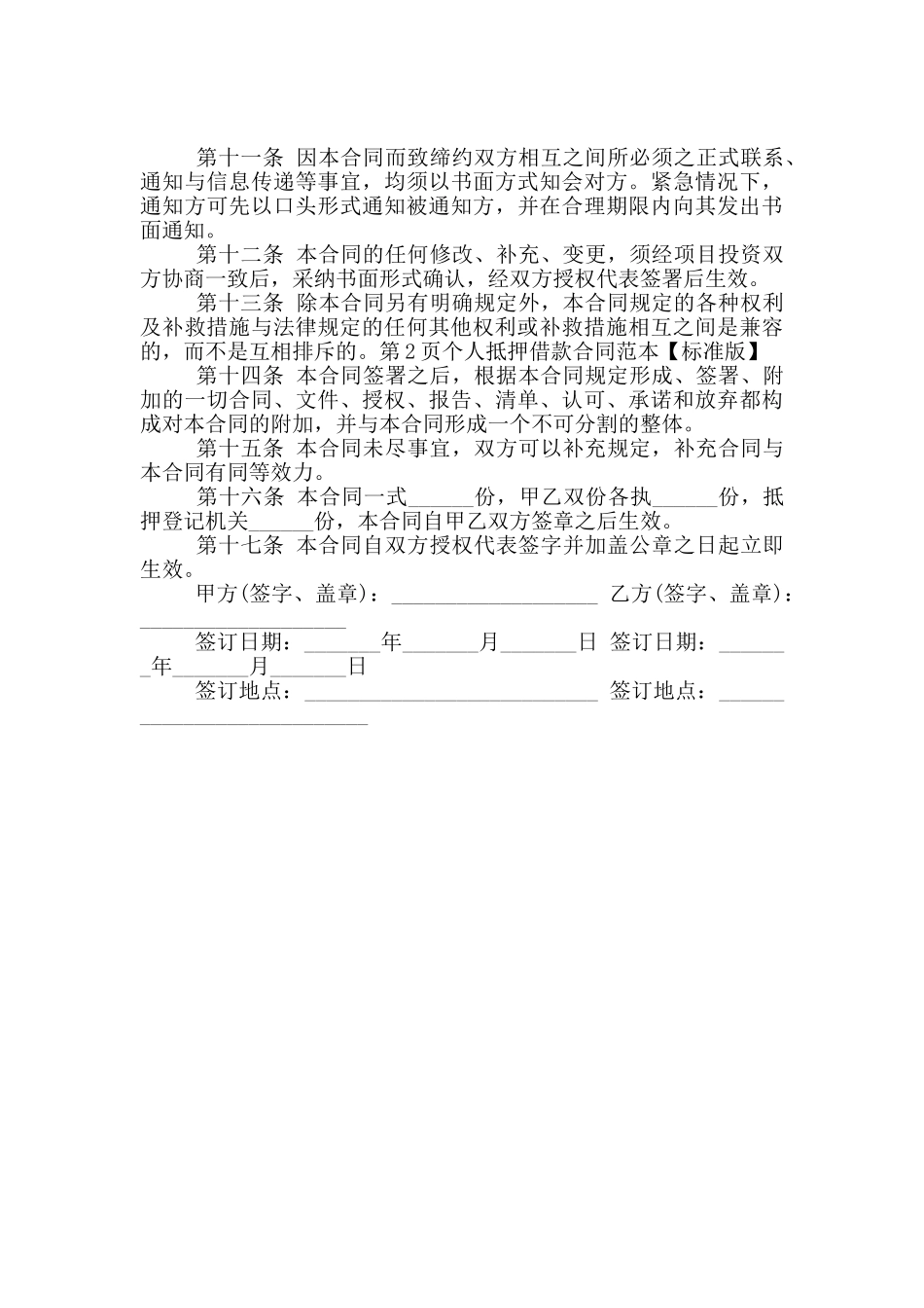 2024年个人抵押借款合同范本_第2页