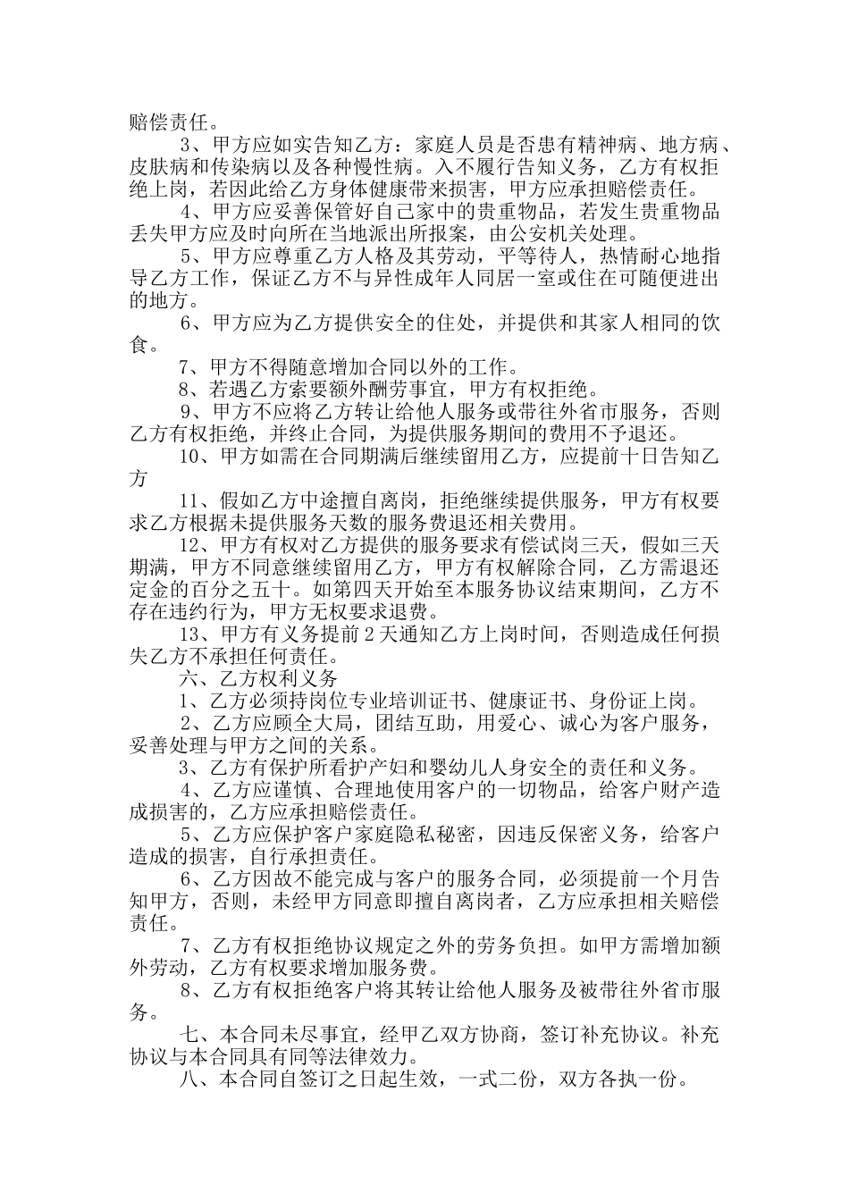 2024年个人月嫂服务合同_第2页