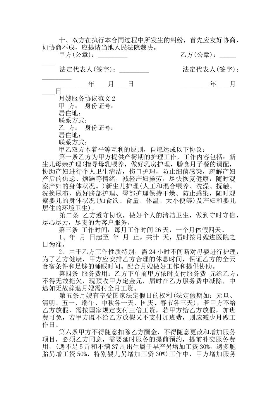 2024年个人月嫂服务合同_第3页