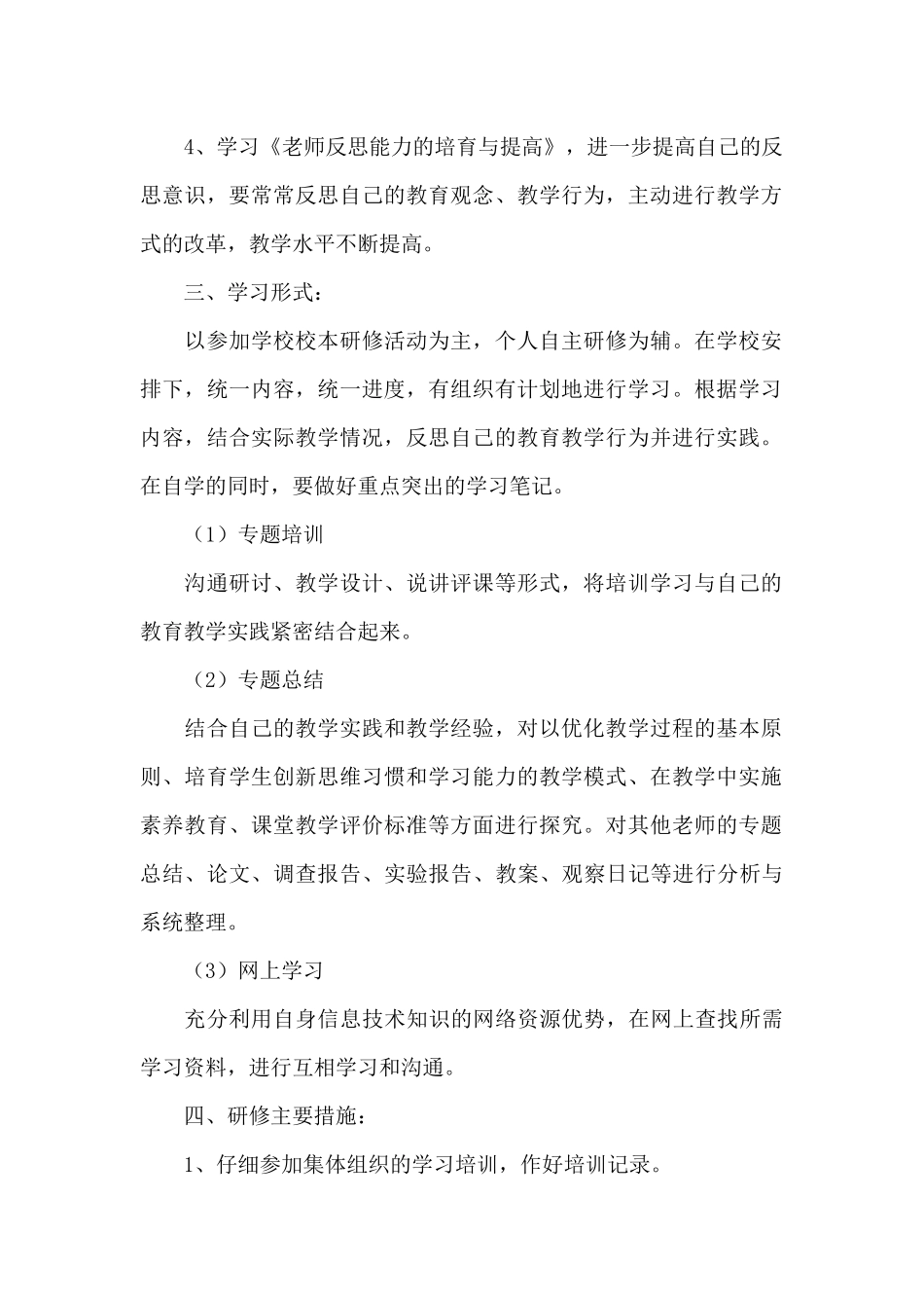 2024年个人校本研修工作计划_第2页