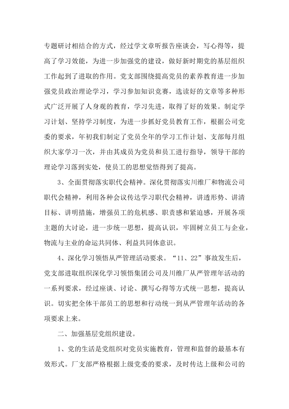 2024年个人月度工作总结开头及结尾_第2页