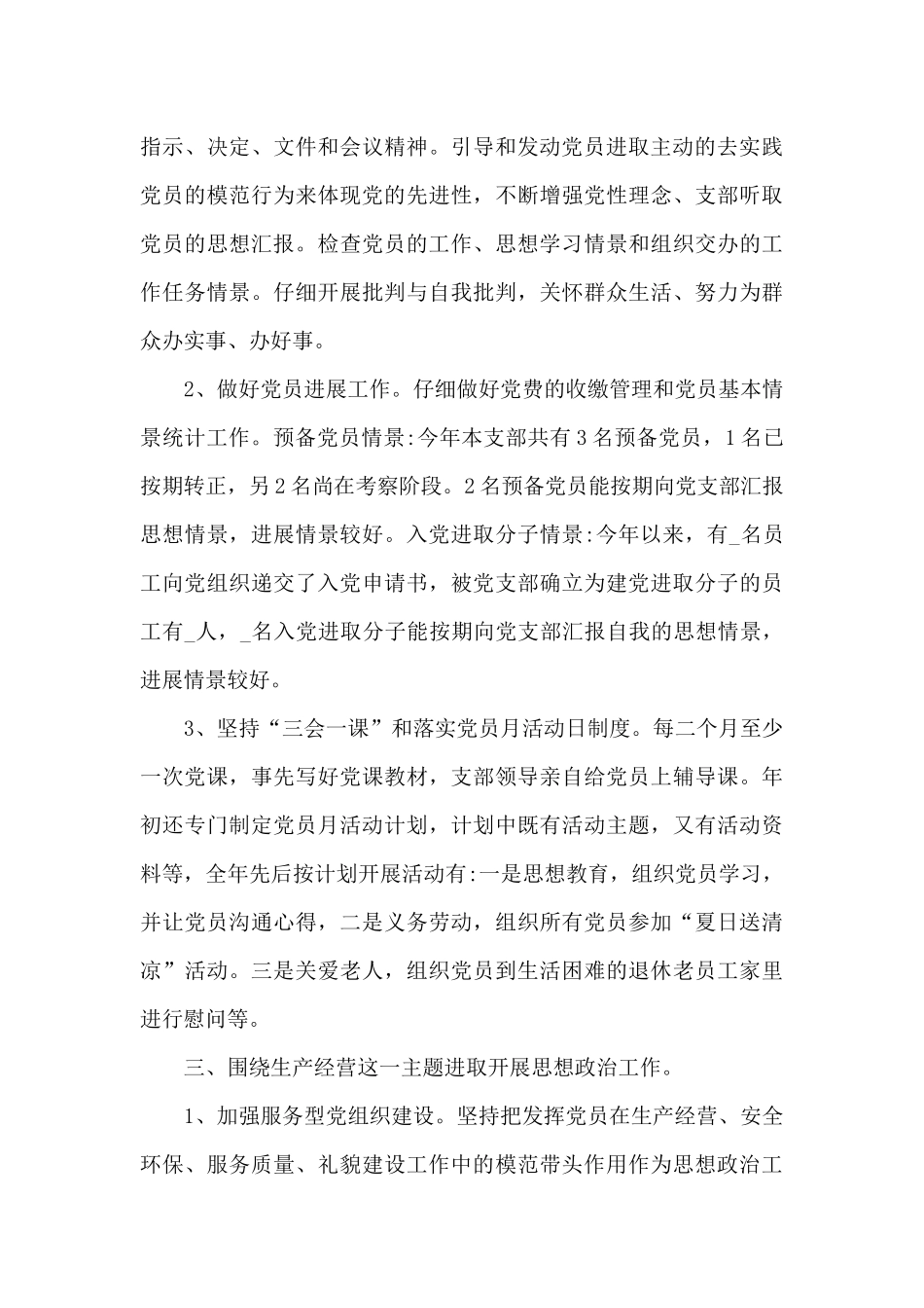 2024年个人月度工作总结开头及结尾_第3页