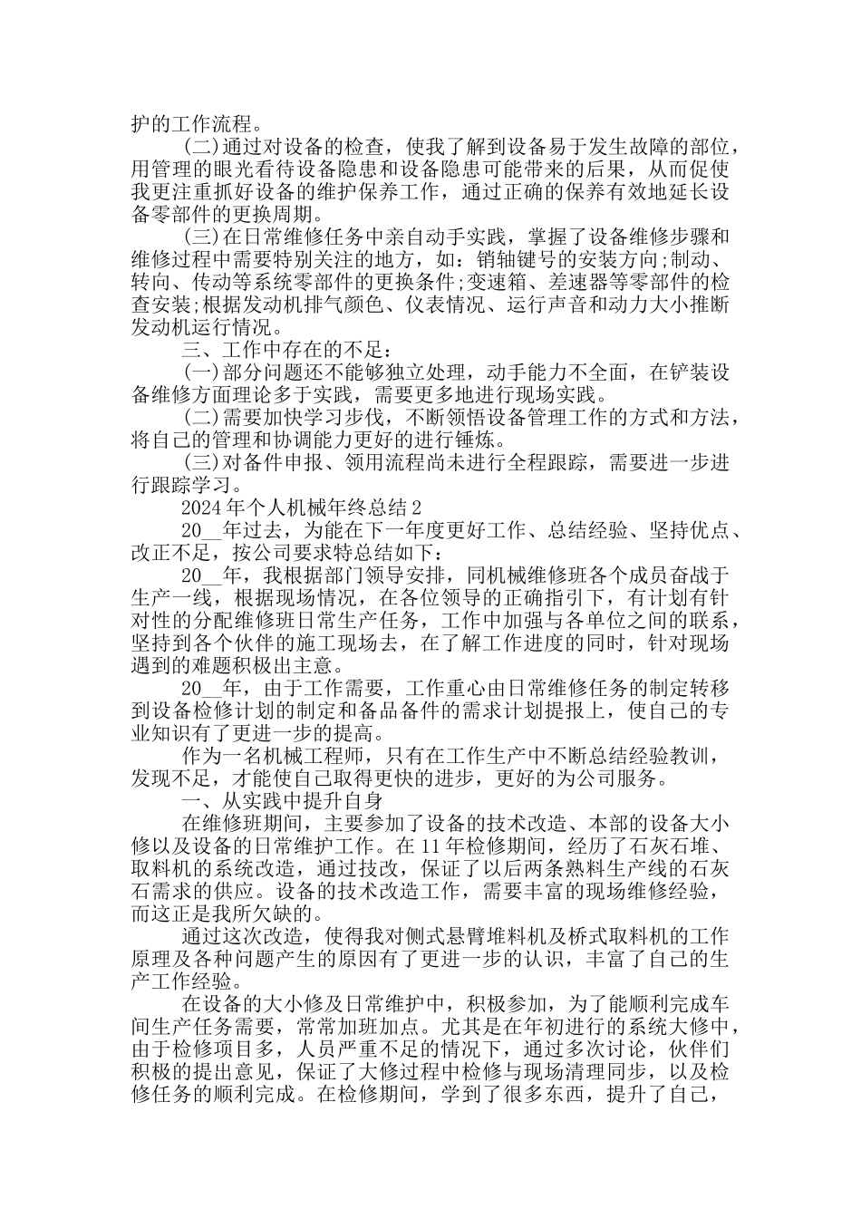 2024年个人机械年终总结_第2页
